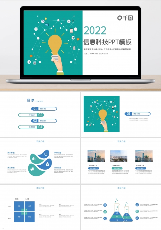 互联网科技信息网络安全PPT模板