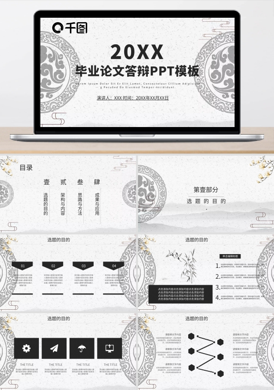 毕业答辩开题报告水墨中国画风龙主题灰色PPT通用模板
