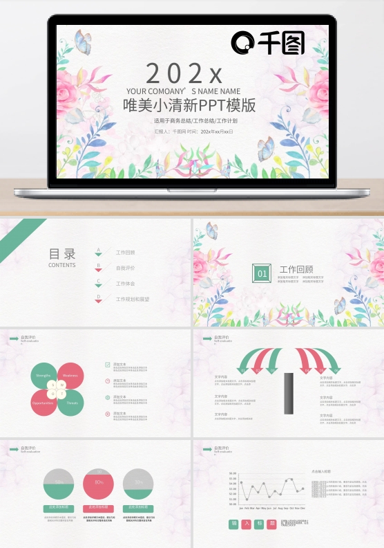 唯美小清新雅致年终总结工作汇报计划通用商务PPT模板