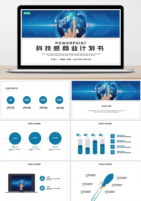 大气科技感商业计划书PPT模板