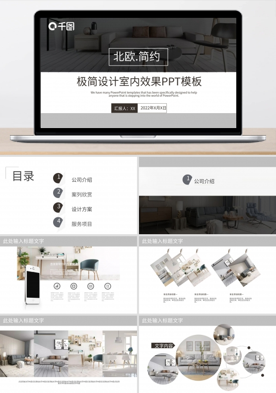 北欧简约极简艺术设计室内效果PPT模板