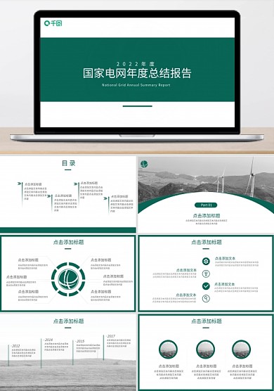 2022国家电网年度总结ppt