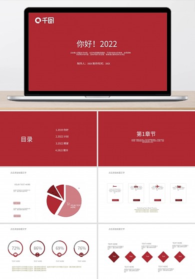 简约你好2022计划总结PPT模板