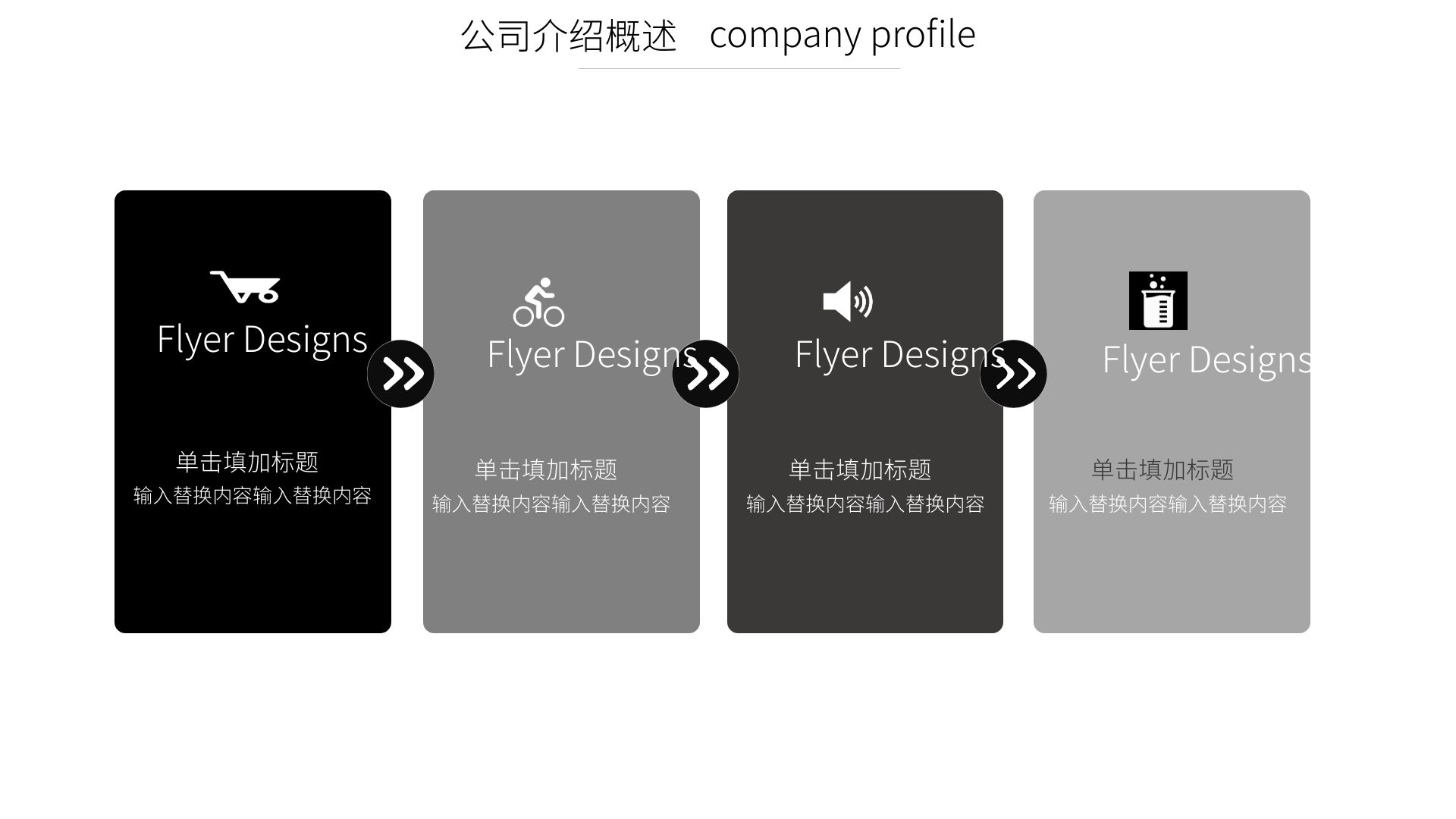 创意商业公司介绍PPT模板