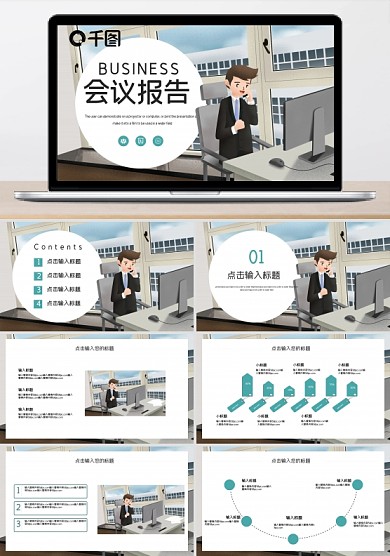 简约商务会议报告PPT模板