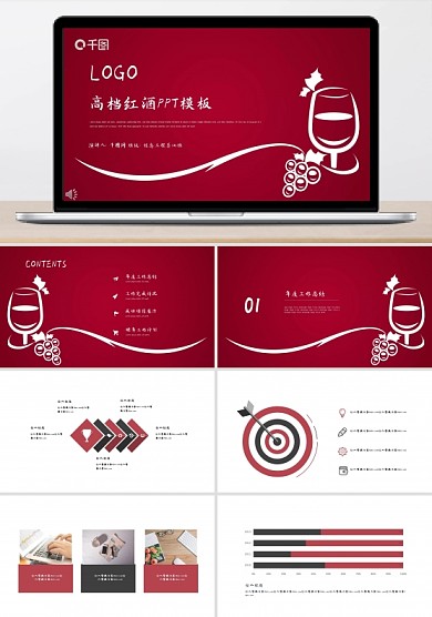 简约时尚高档红酒工作汇报PPT模板