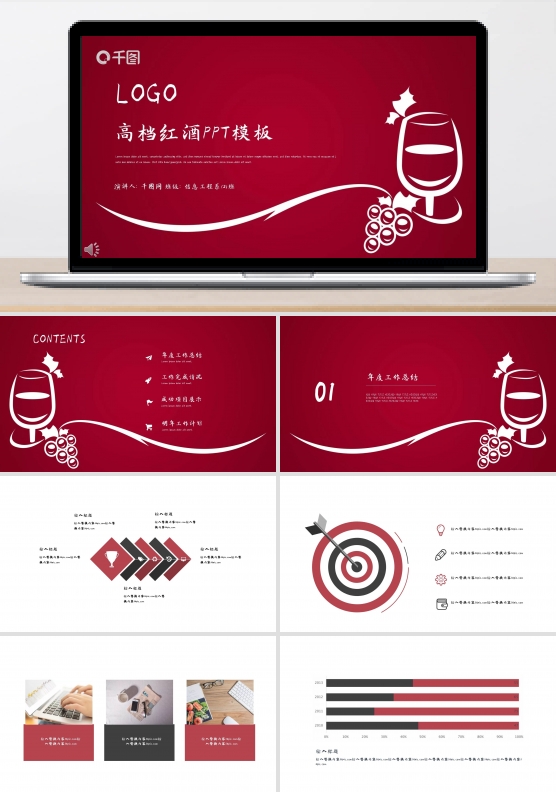 简约时尚高档红酒工作汇报PPT模板