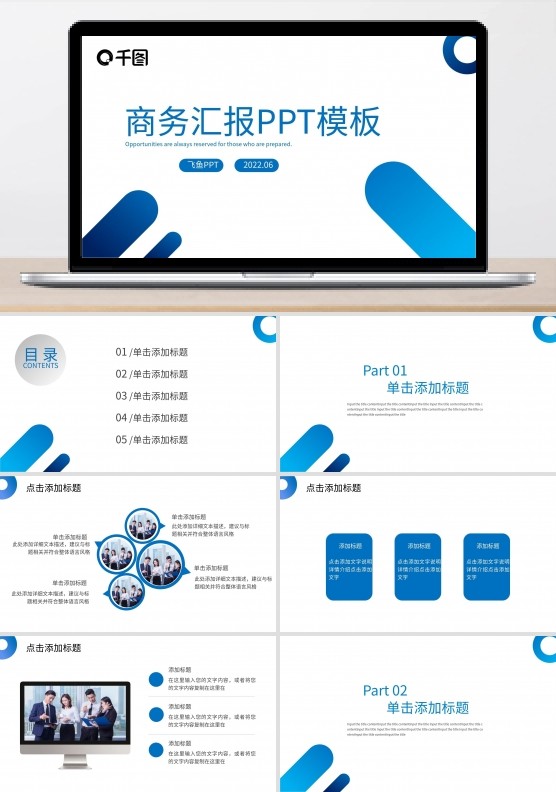 商务汇报工作总结年终总结PPT模板