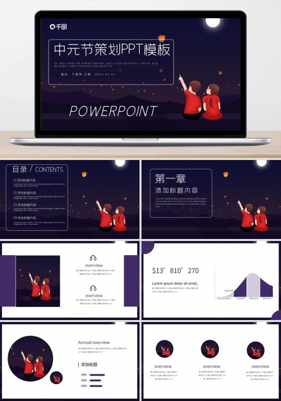 中元节活动策划PPT模板
