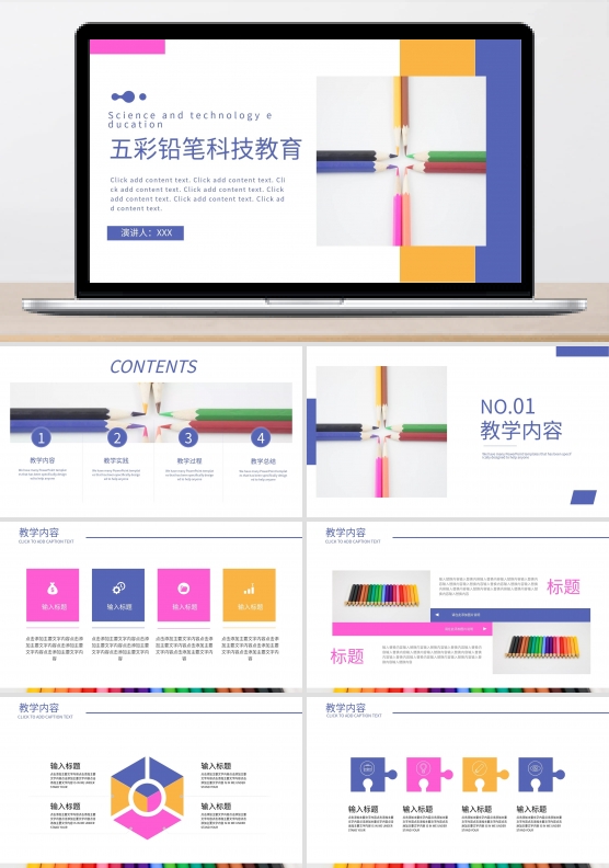 五彩铅笔科技教育ppt模板免费下载