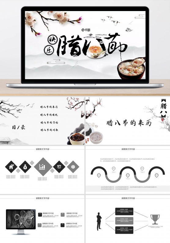 简约节日风中国传统腊八节介绍PPT模板