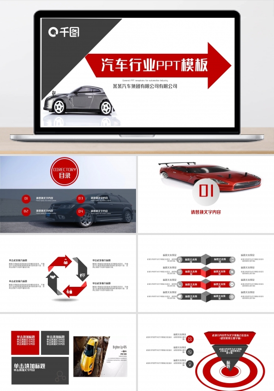 时尚汽车行业产品发布PPT模板