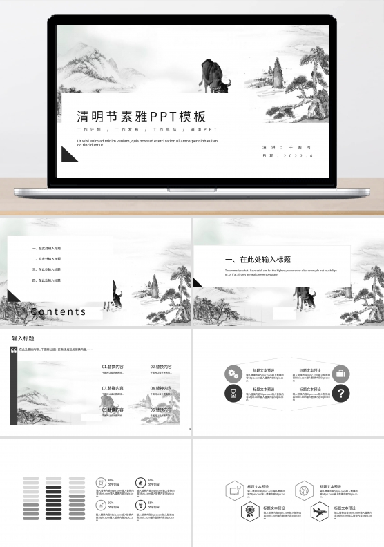 山水画背景清明节PPT模版