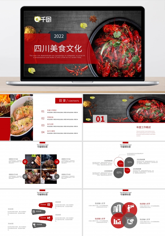 简约四川美食文化宣传PPT模板