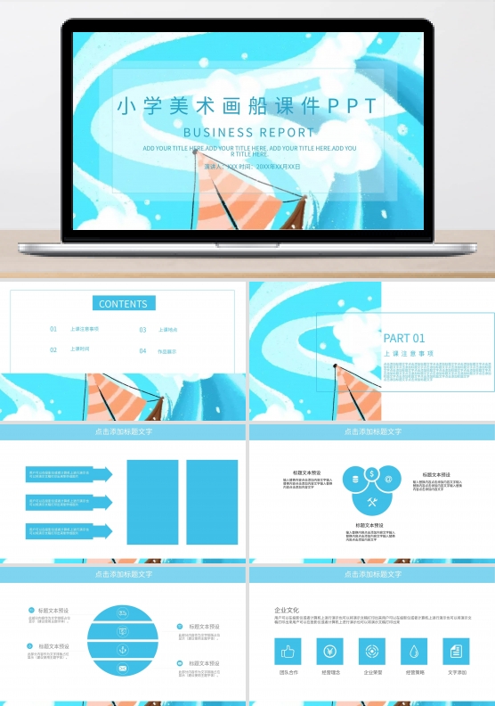 小学美术画船课件ppt