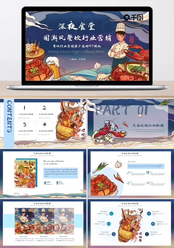 国潮风餐饮行业营销推广通用PPT