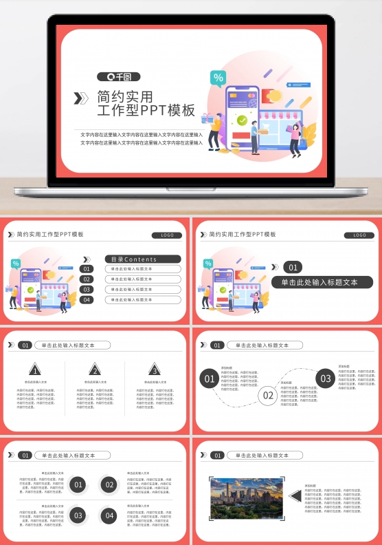 清仓展架PPT模板网络成交