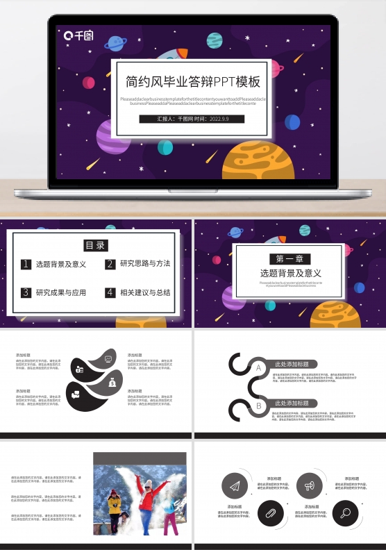 简约风毕业答辩PPT模板