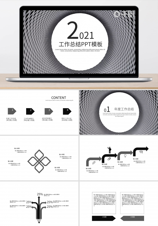 时尚商务风工作总结汇报PPT模板