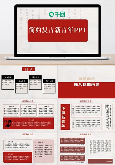 复古简约新青年国潮创意PPT