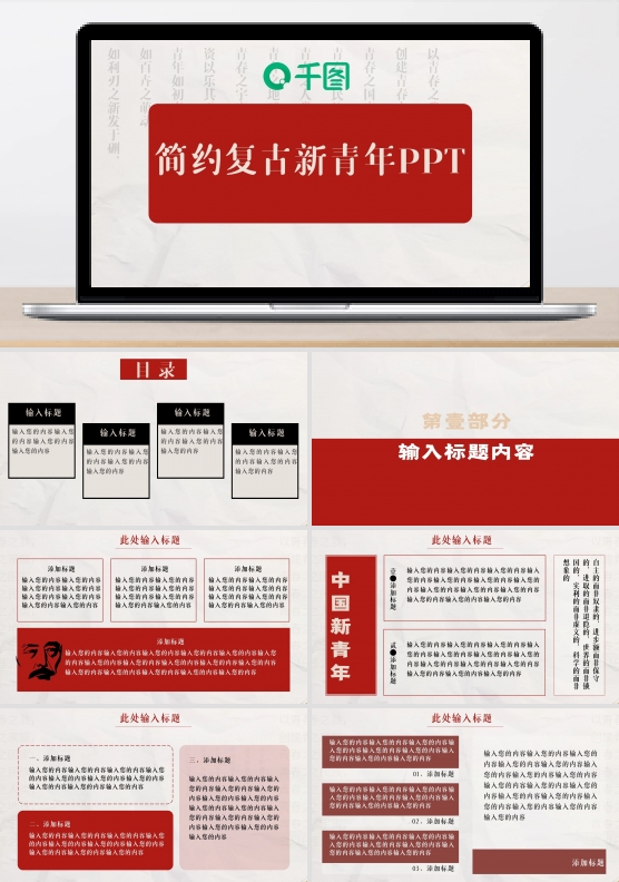 复古简约新青年国潮创意PPT