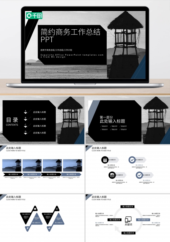 黑灰简约商务风工作总结PPT模板