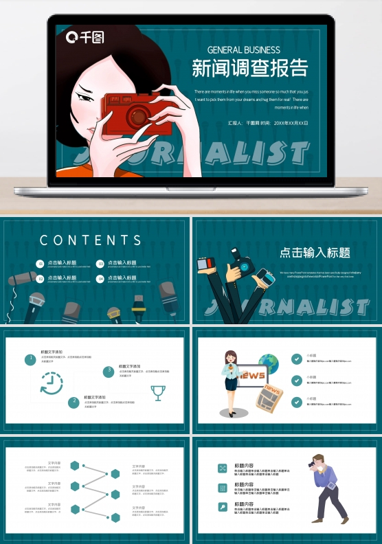 简约新闻工作者调查报告PPT模板