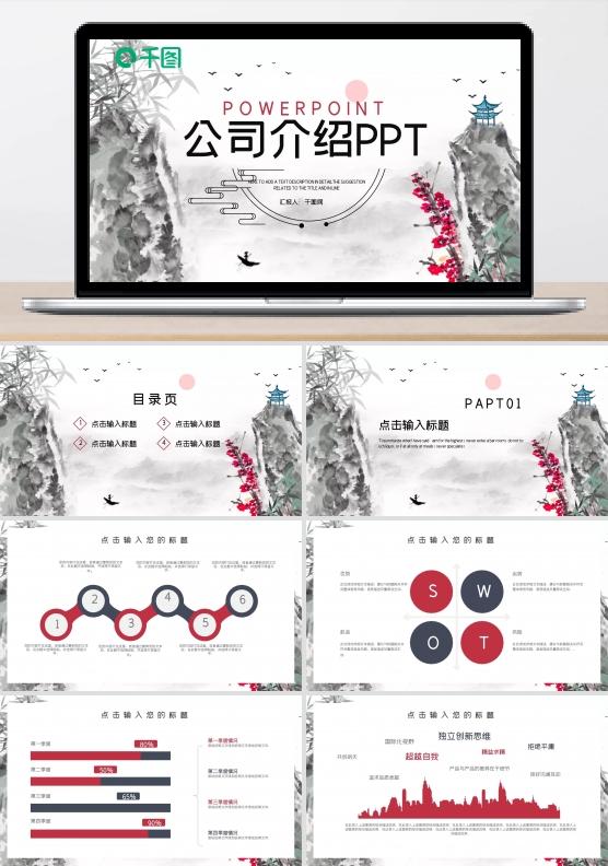 简约中国风公司介绍企业宣传PPT模板