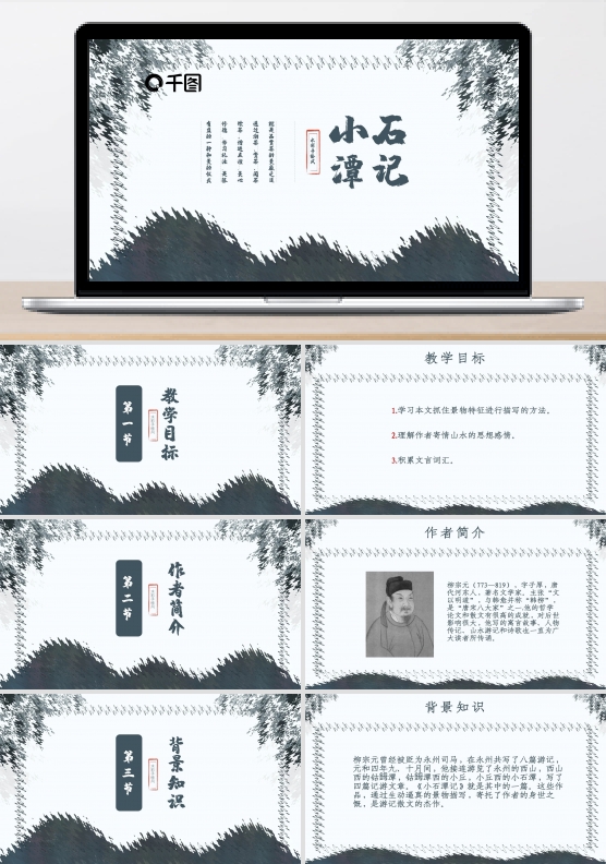 手绘水彩风小石潭记语文课件PPT下载课件范本