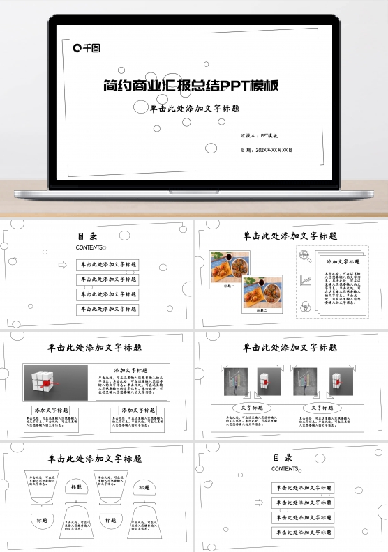 简约商业汇报总结PPT模板