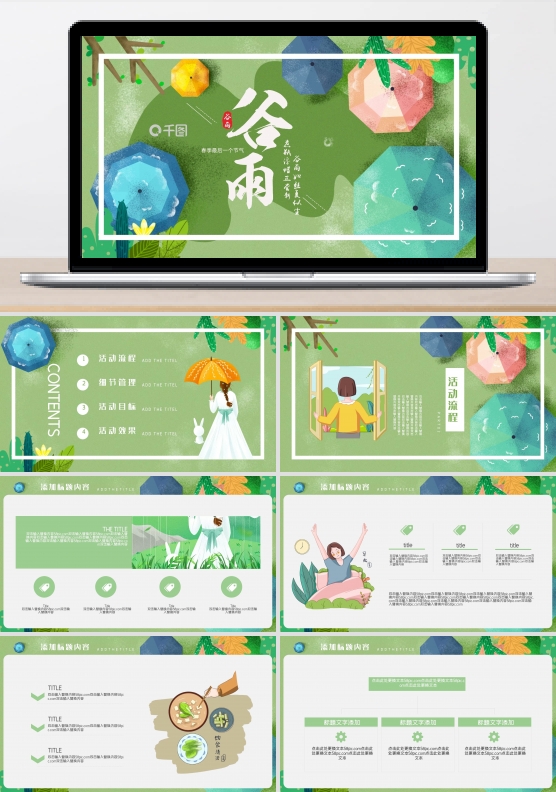 谷雨习俗介绍PPT模板