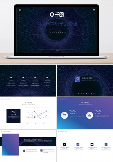 科技风营销策划模板PPT