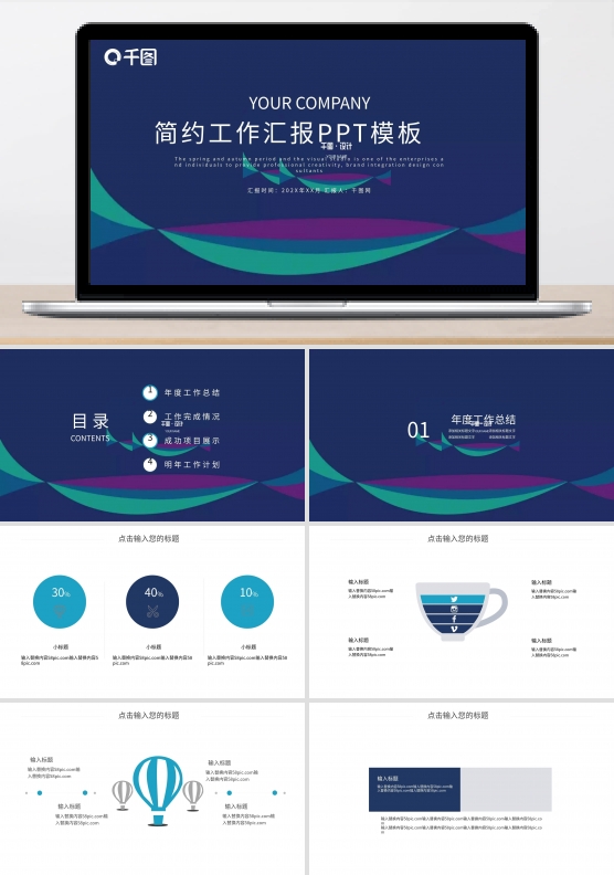 简约时尚年终工作总结PPT模板