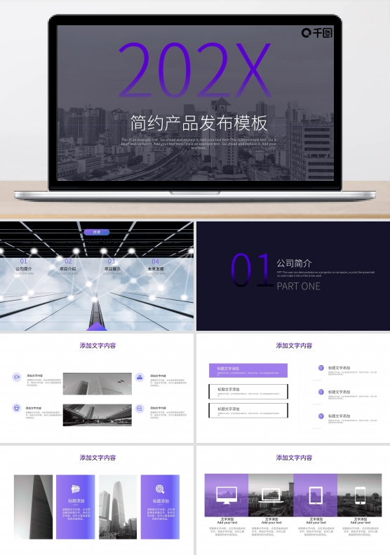 202X紫黑色简约产品发布PPT模板
