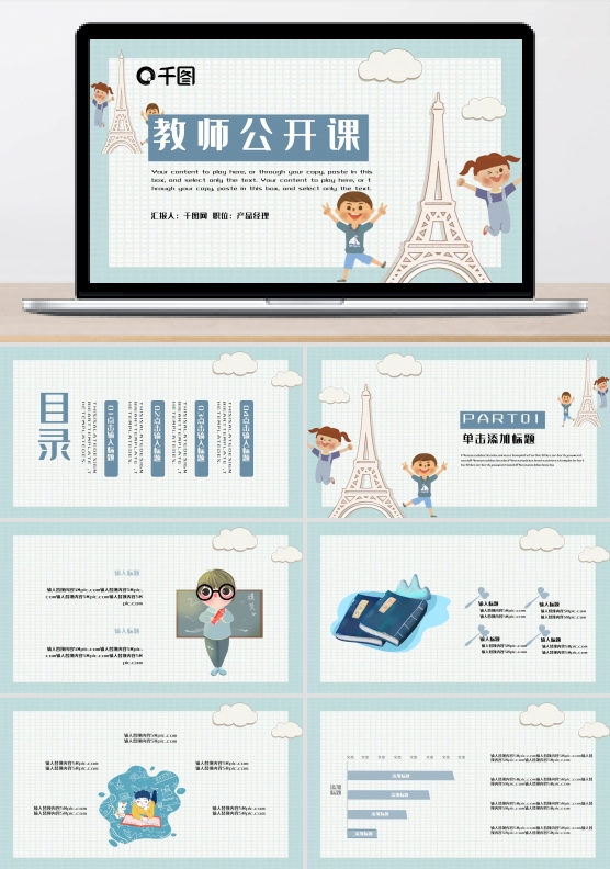 卡通可爱剪纸风教师公开课PPT模板
