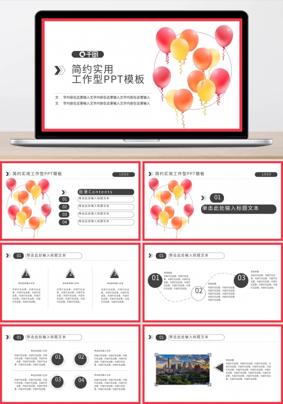 气球PPT模板简约温馨