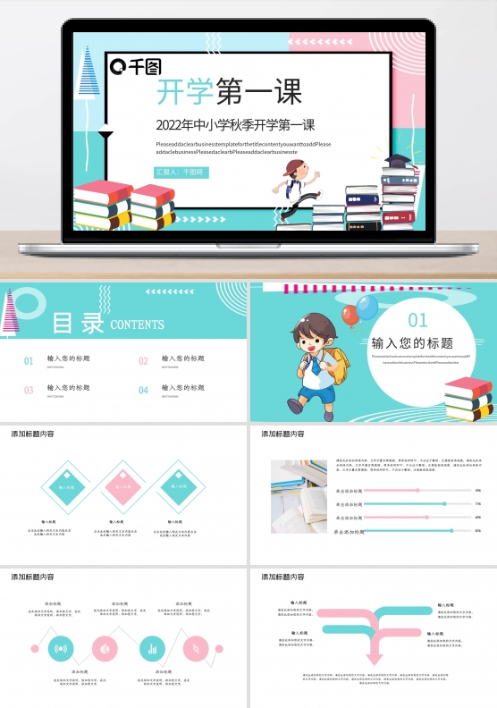 开学第一课PPT模板