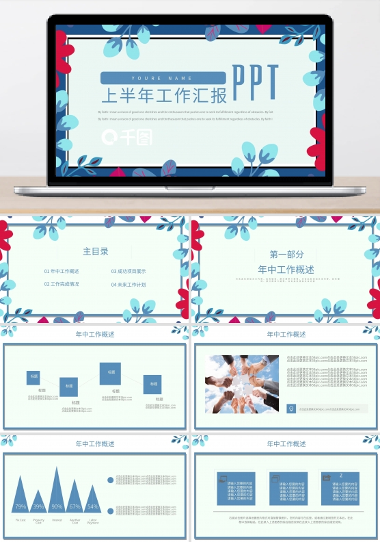 清爽小清新上半年工作总结汇报PPT模板
