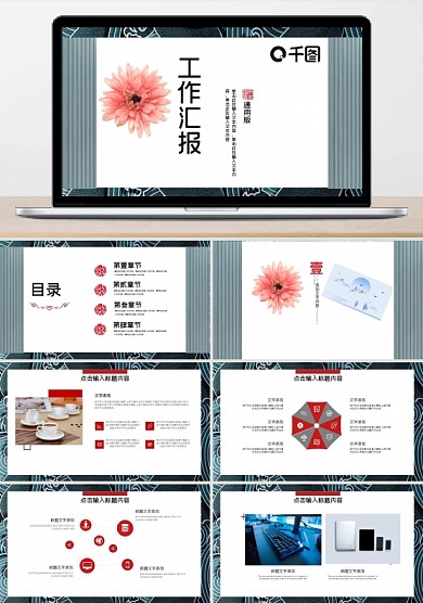 2022红色中国风工作汇报PPT模板