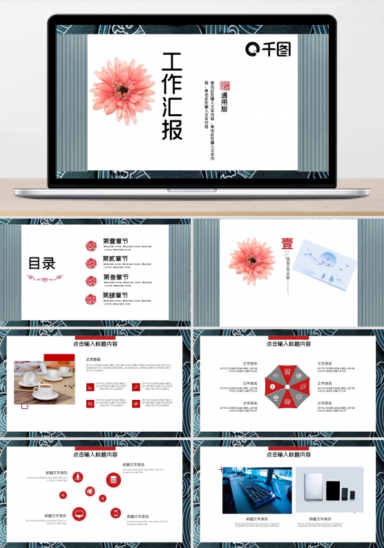 2022红色中国风工作汇报PPT模板