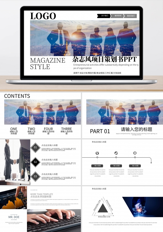 杂志风项目策划书PPT模板
