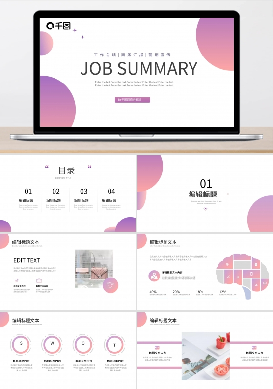 简约时尚UI风格工作总结PPT