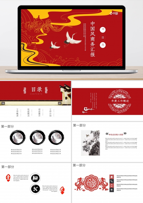 红色中国风商务汇报PPT模版