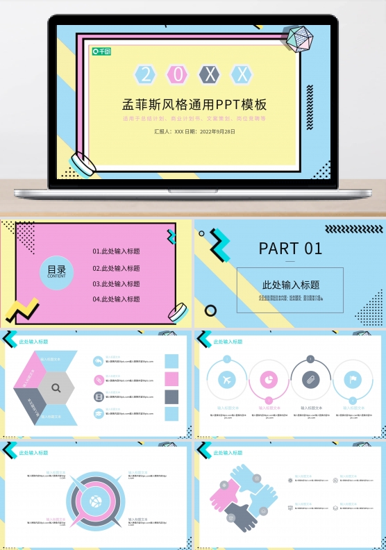 孟菲斯艺术工作总结汇报通用PPT模板