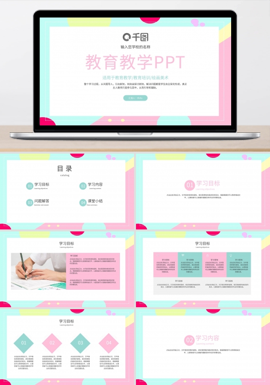 简约小清新背景教育教学通用PPT模板