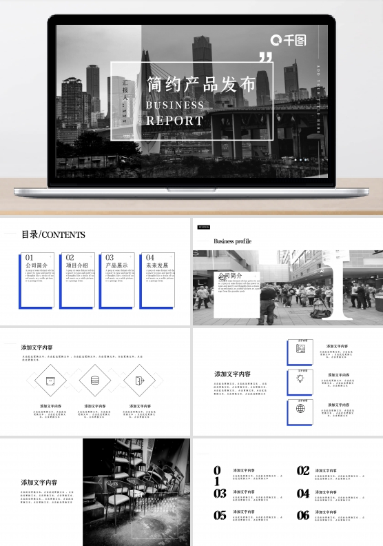 2022黑色简约产品发布PPT模板