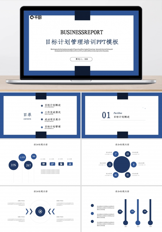 商务风目标计划管理培训PPT模板