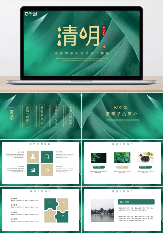 绿色质感粽叶清明节PPT模板