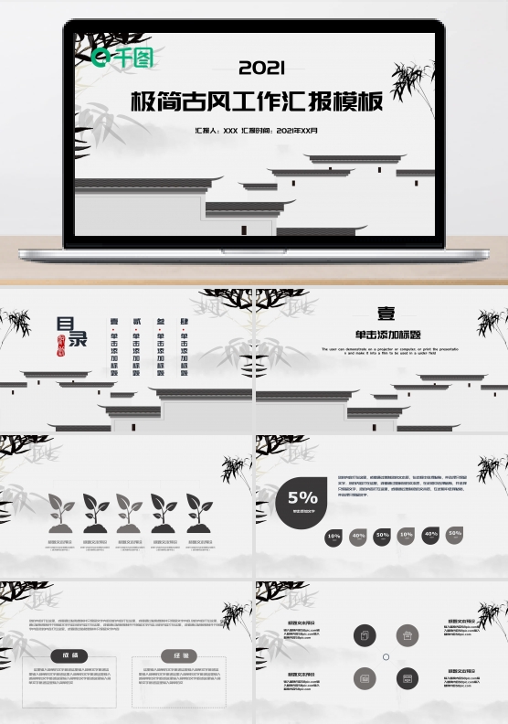 极简古风工作汇报PPT模板