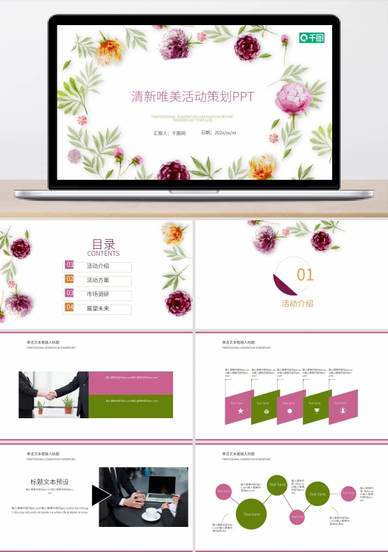 清新唯美活动策划PPT模板